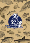 Dice Fishing